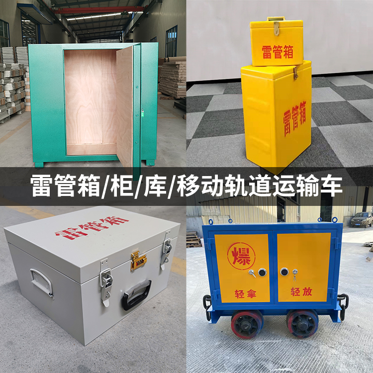 楚雄火工品存放箱的种类与核心优点全解析